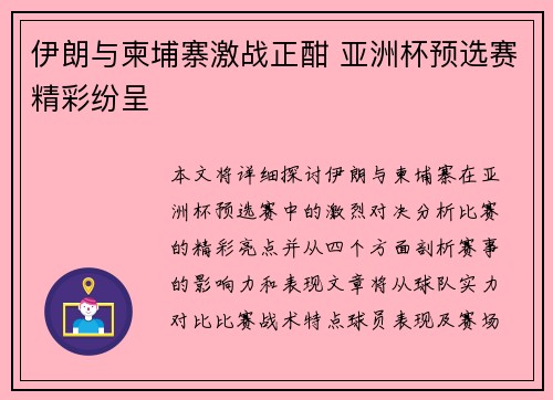 伊朗与柬埔寨激战正酣 亚洲杯预选赛精彩纷呈