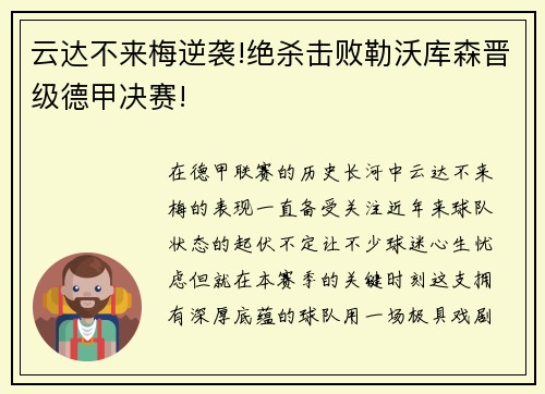 云达不来梅逆袭!绝杀击败勒沃库森晋级德甲决赛!