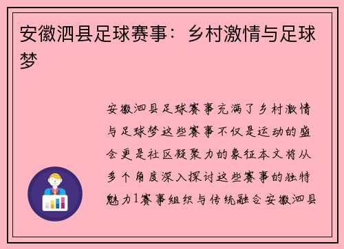 安徽泗县足球赛事：乡村激情与足球梦