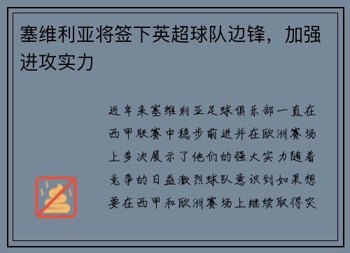 塞维利亚将签下英超球队边锋，加强进攻实力