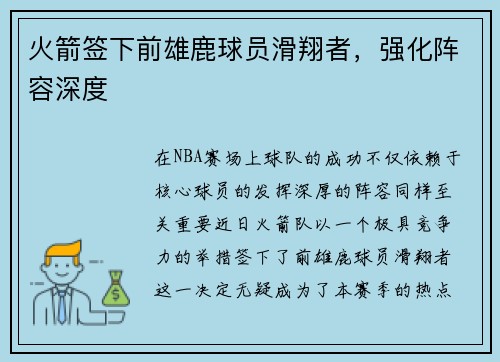 火箭签下前雄鹿球员滑翔者，强化阵容深度