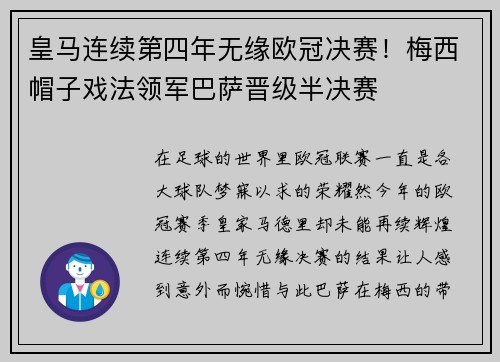 皇马连续第四年无缘欧冠决赛！梅西帽子戏法领军巴萨晋级半决赛