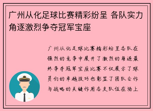 广州从化足球比赛精彩纷呈 各队实力角逐激烈争夺冠军宝座